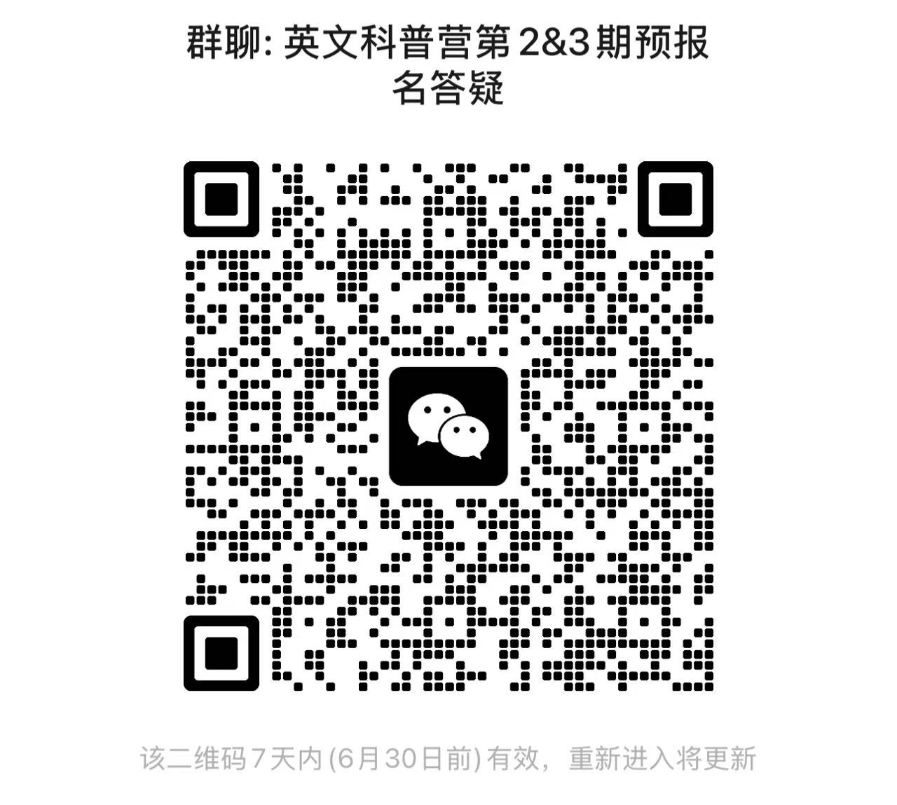 预报名答疑群二维码